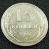 �����
15 ������ 1927� UNC
