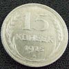 �����
15 ������ 1925� UNC
