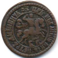 Копейка 1704 г.