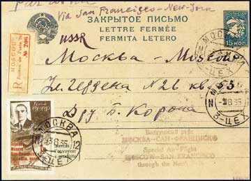 Одна из самых редких марок СССР - "Леваневский со строчной буквой ф". Эстимейт на аукционе Кёлера (1999 г.) - 20 тыс. марок ФРГ